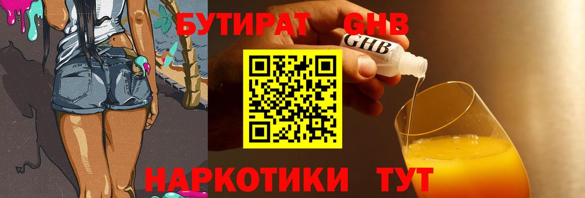 Кандалакша  БУТИРАТ бутандиол  Вход с VPN 