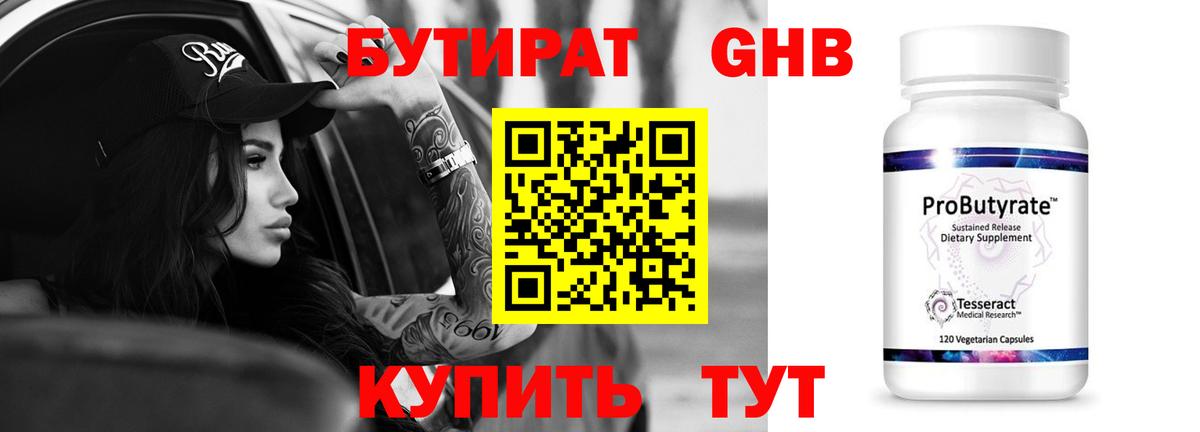 Бутират бутандиол Кандалакша