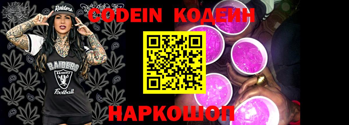 Кодеиновый сироп Lean Purple Drank Кандалакша
