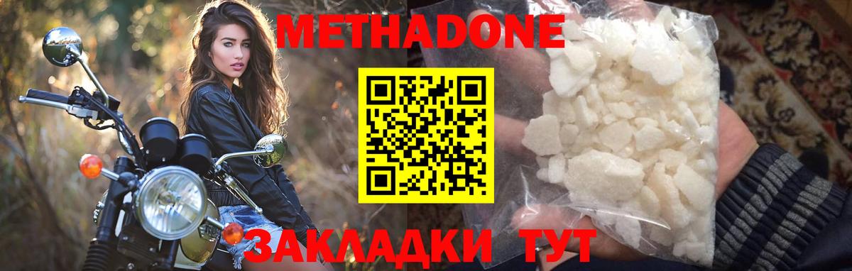 МЕТАДОН кристалл Кандалакша